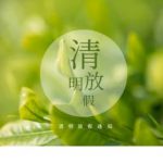 清明假期安排通知