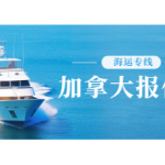 加拿大报价