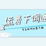 运费下降通知