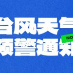 温馨提醒